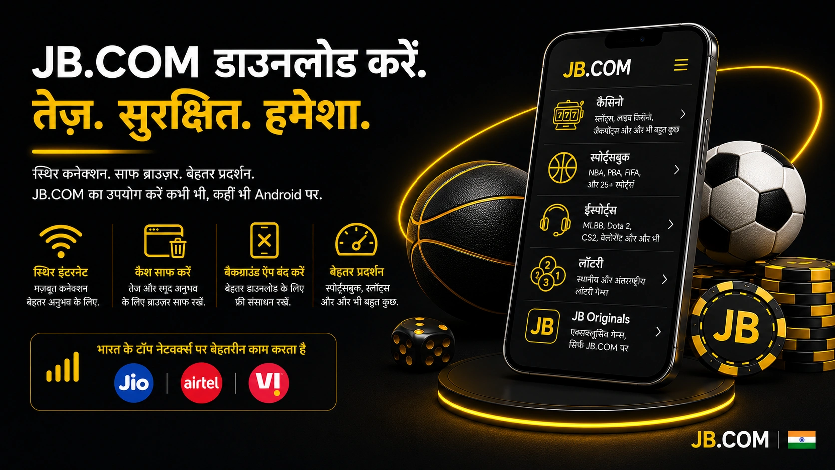 भारत में स्थिर कनेक्शन और बेहतर प्रदर्शन के साथ JB.COM डाउनलोड करें